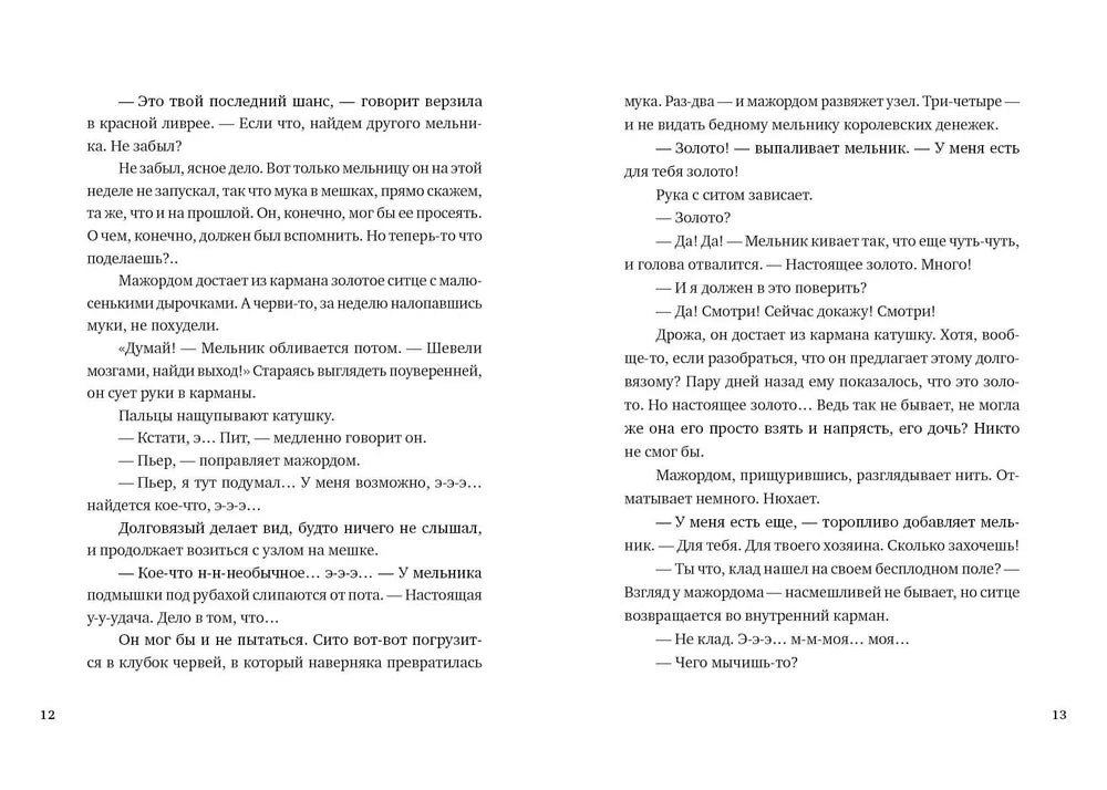 Девочки. Семь сказок
