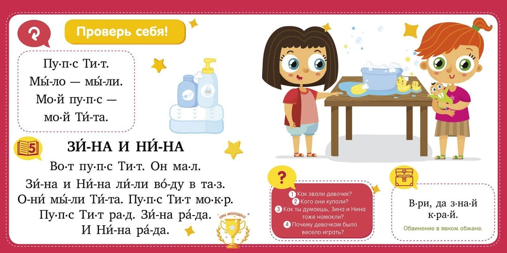 Букварь. Учимся читать с 3-4 лет