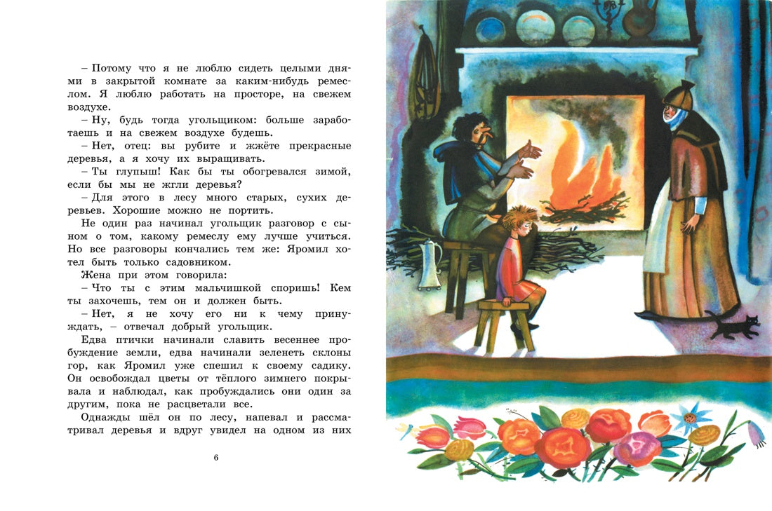 Счастье Яромила