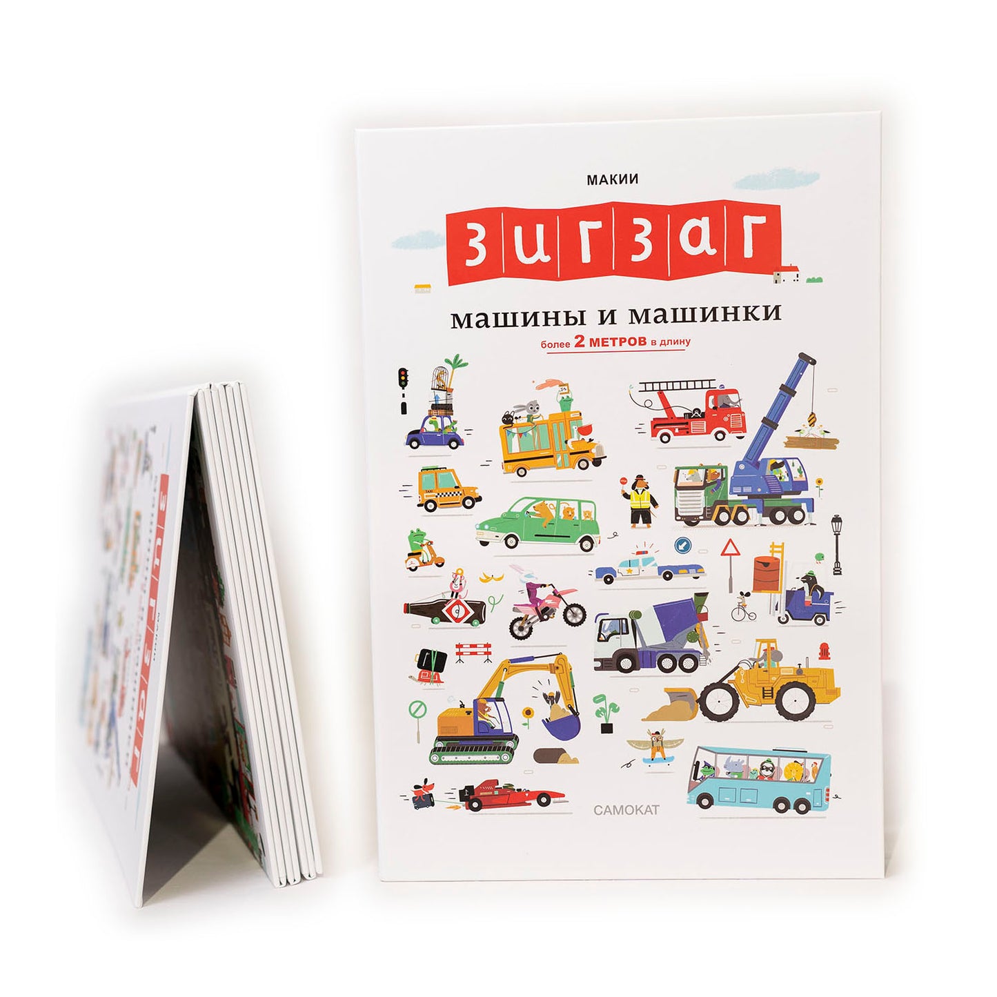 Зигзаг: Машины и машинки