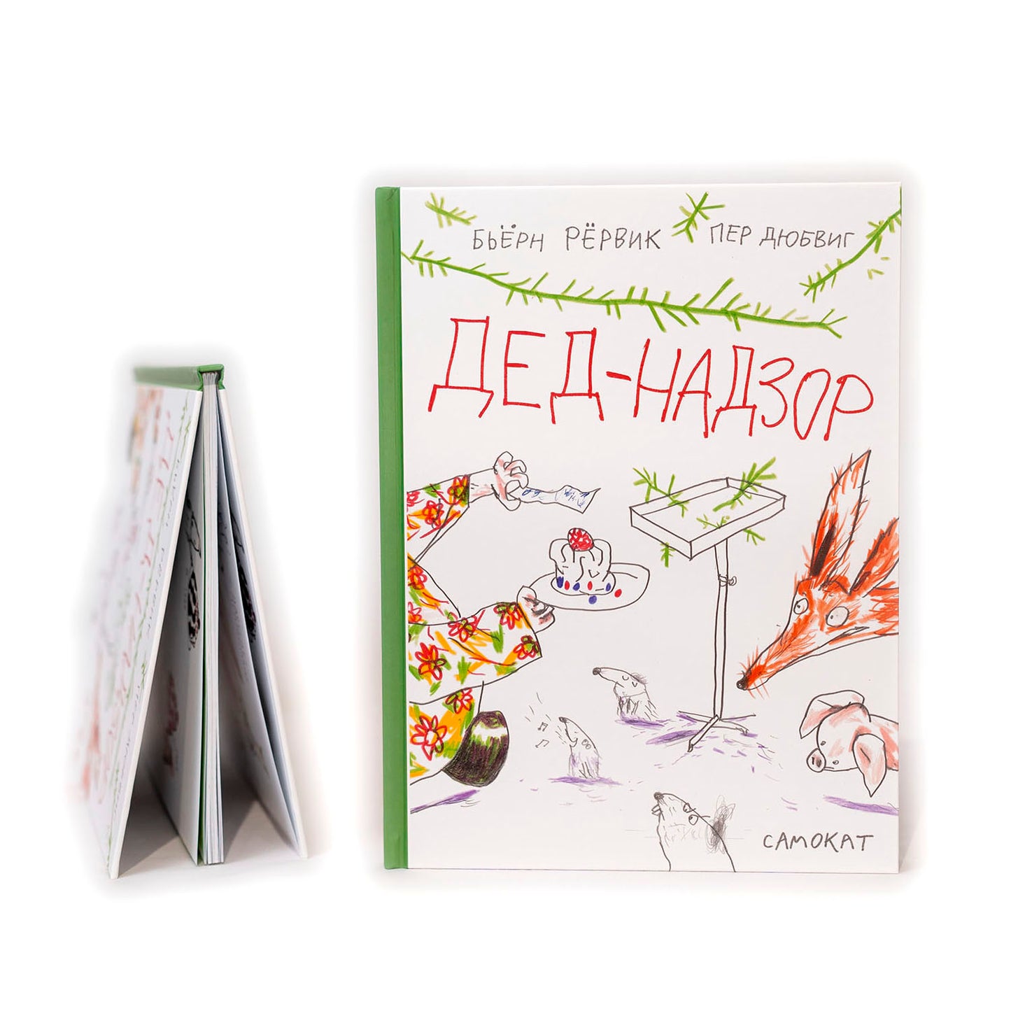 Дед-Надзор