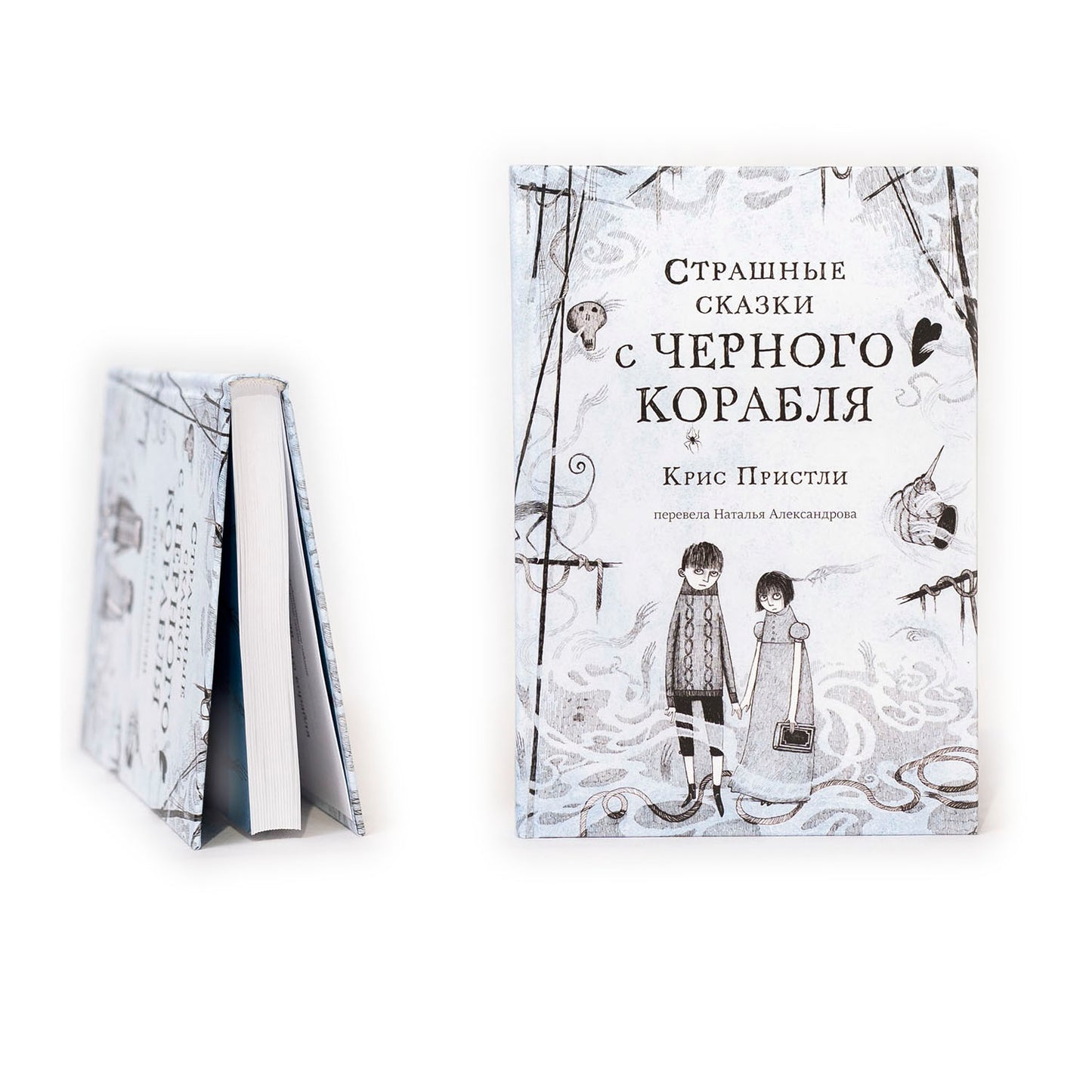 Страшные сказки с Черного корабля