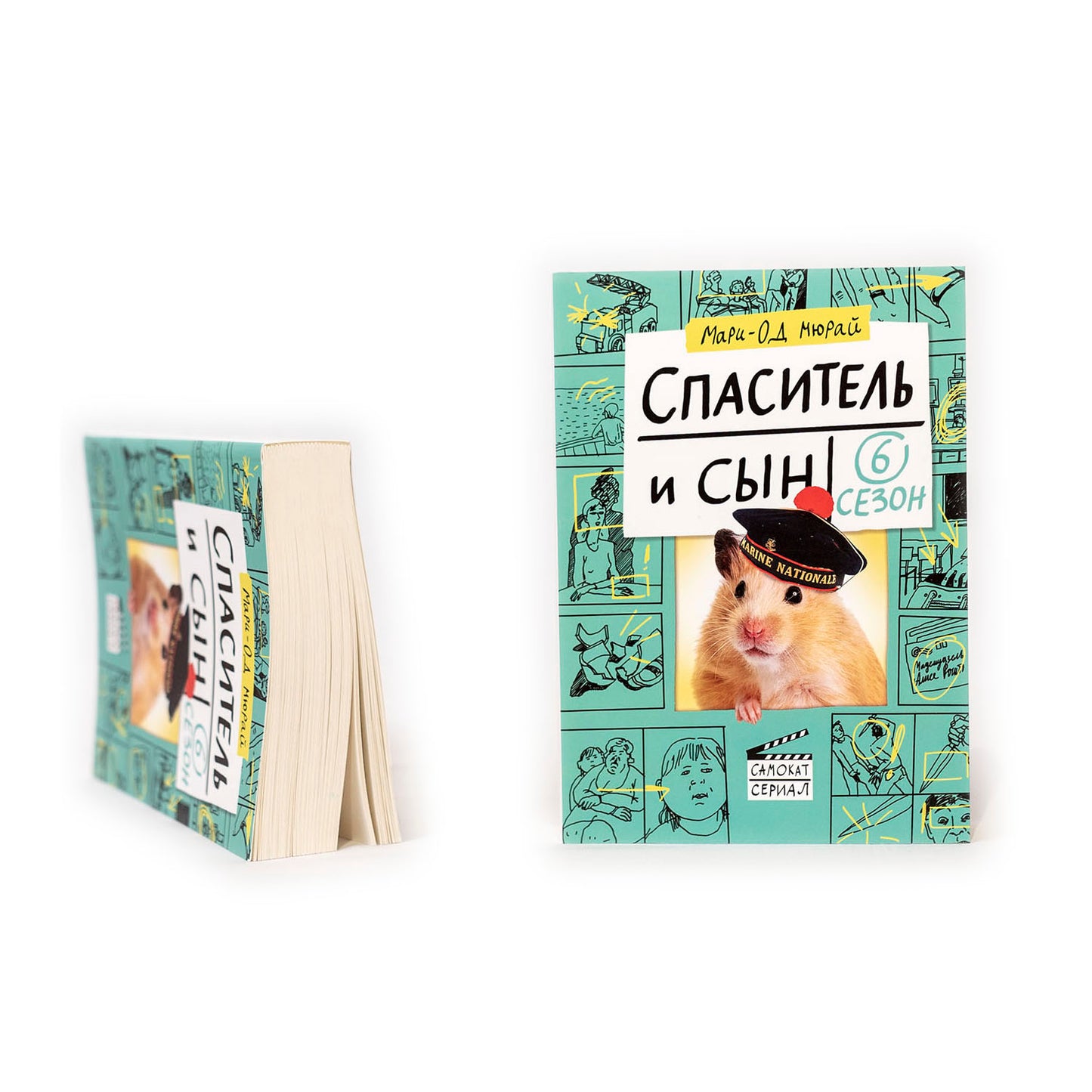 Спаситель и сын. Сезон 6