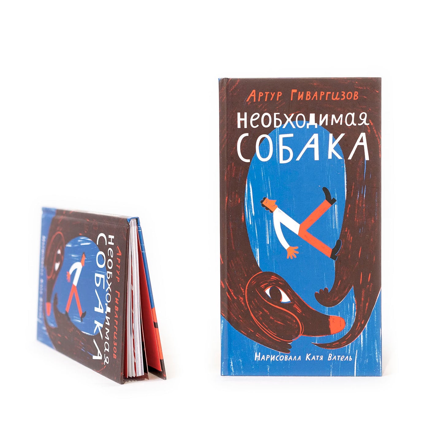 Необходимая собака