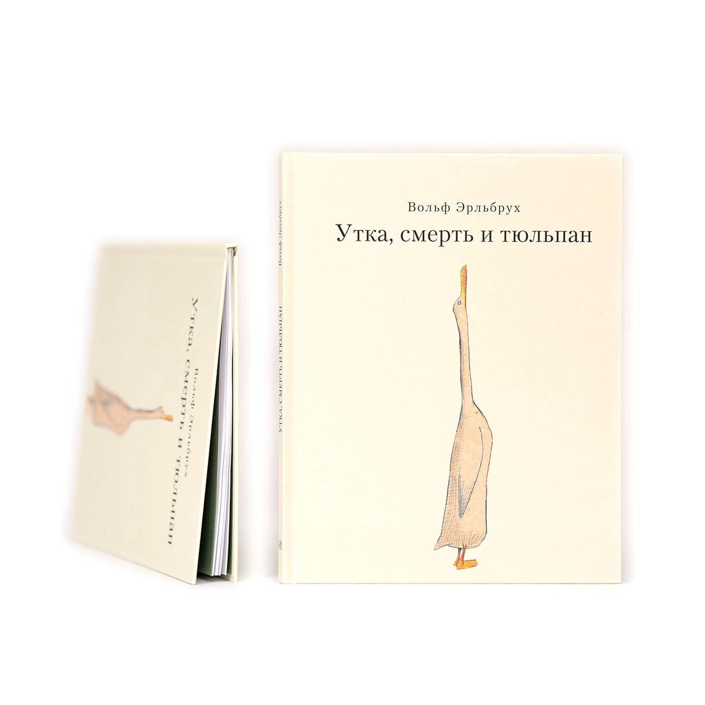 Утка, Смерть и Тюльпан