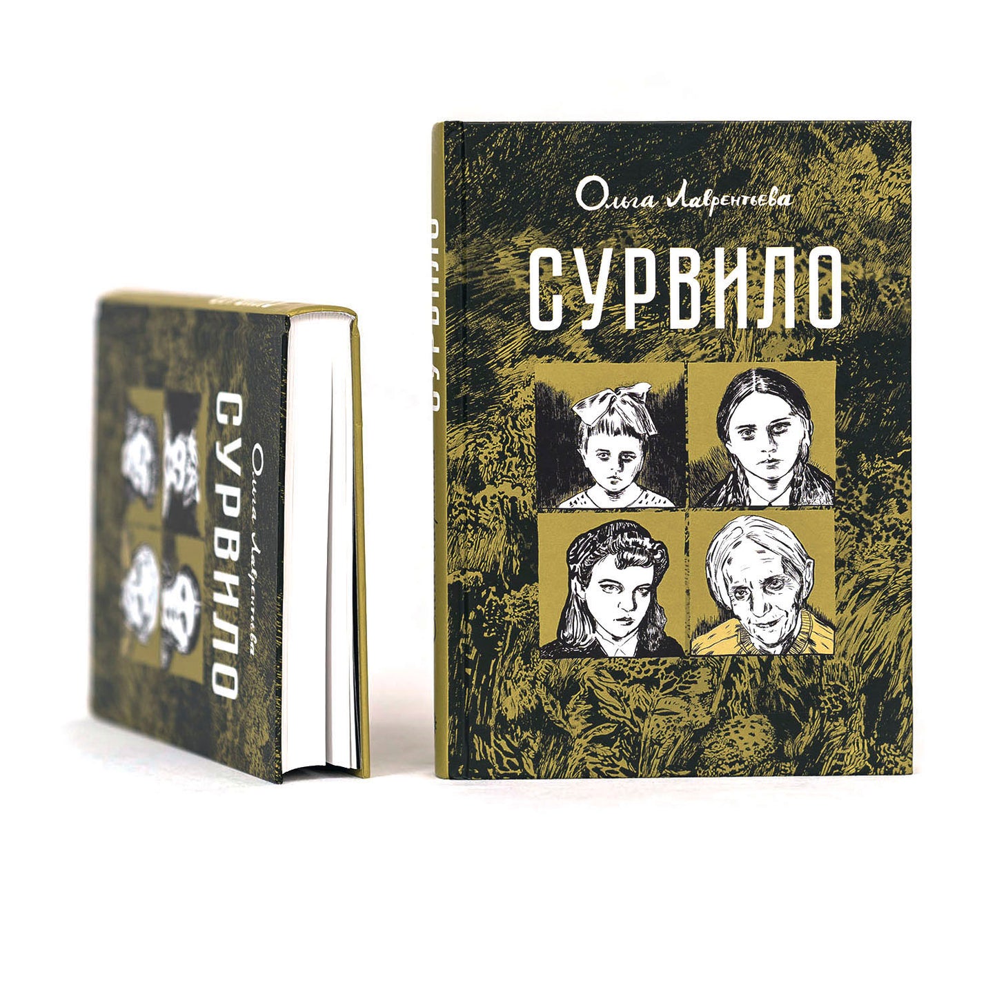 Сурвило