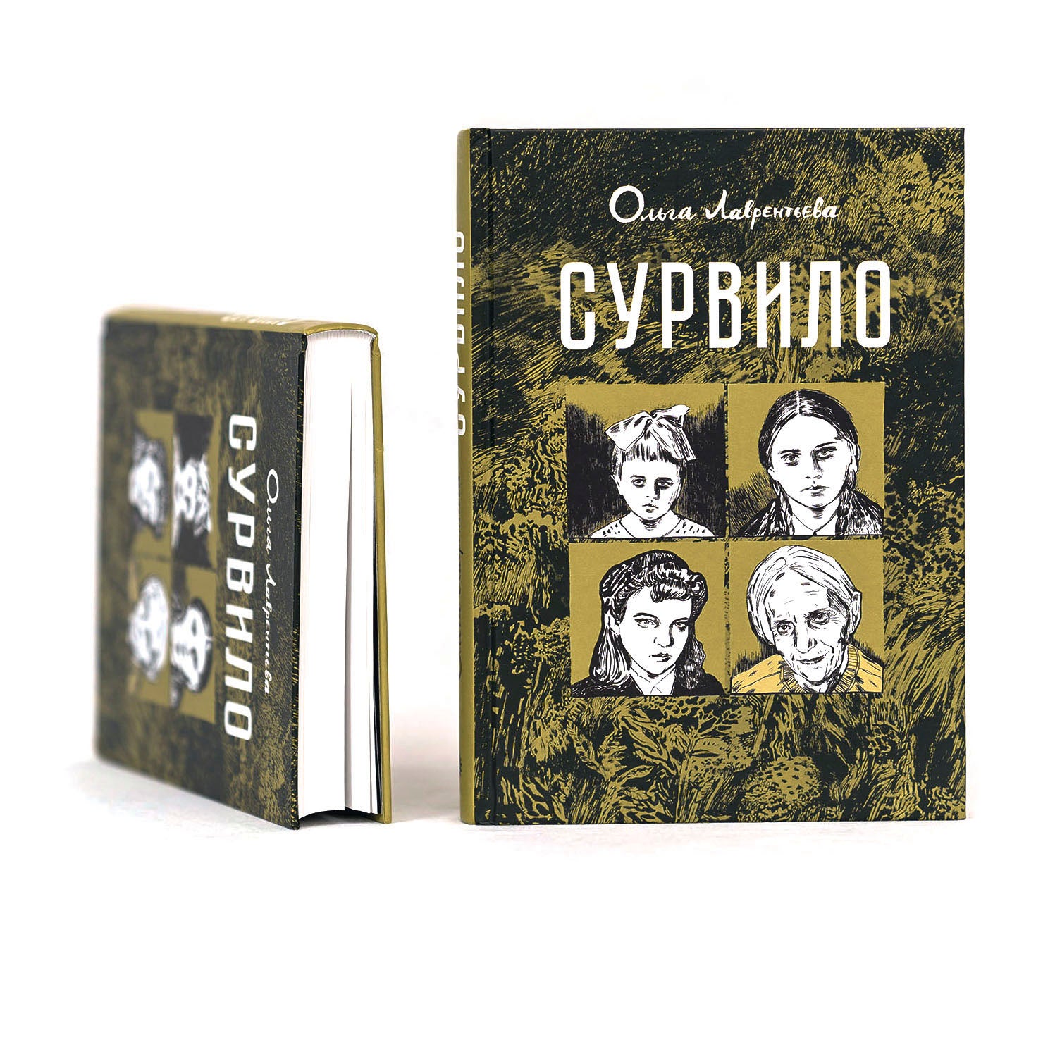 Сурвило