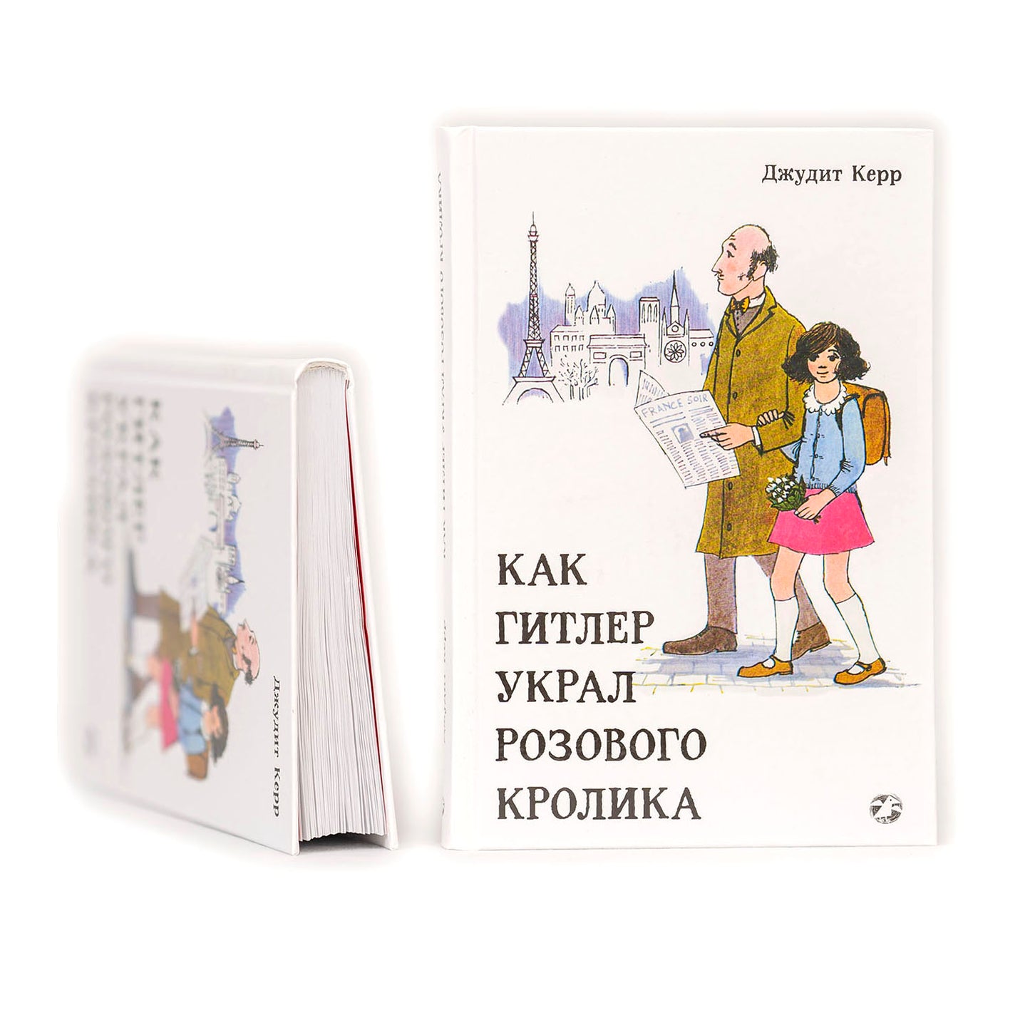Как Гитлер украл розового кролика