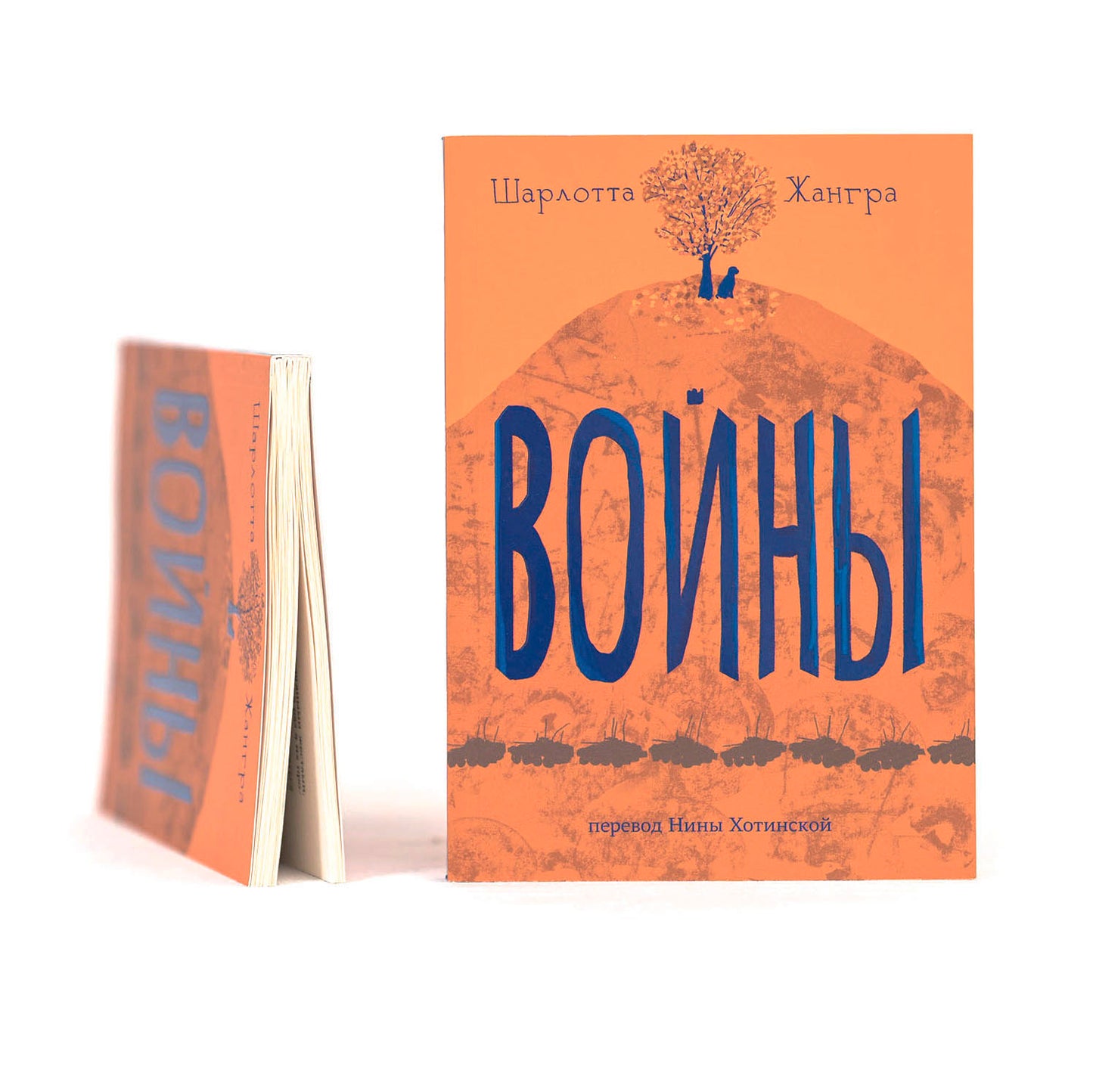 Войны