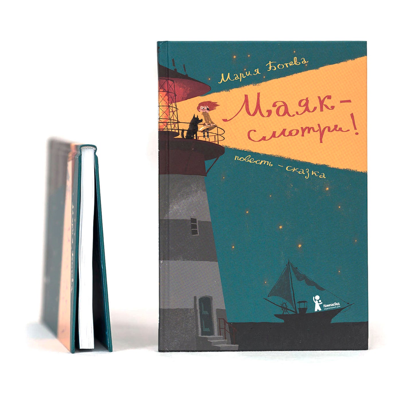 Маяк - смотри!