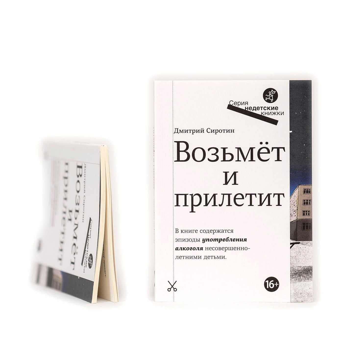 Возьмет и прилетит