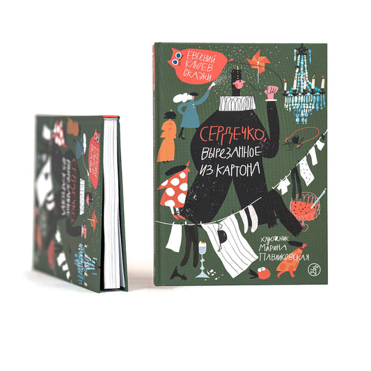 Сердечко, вырезанное из картона