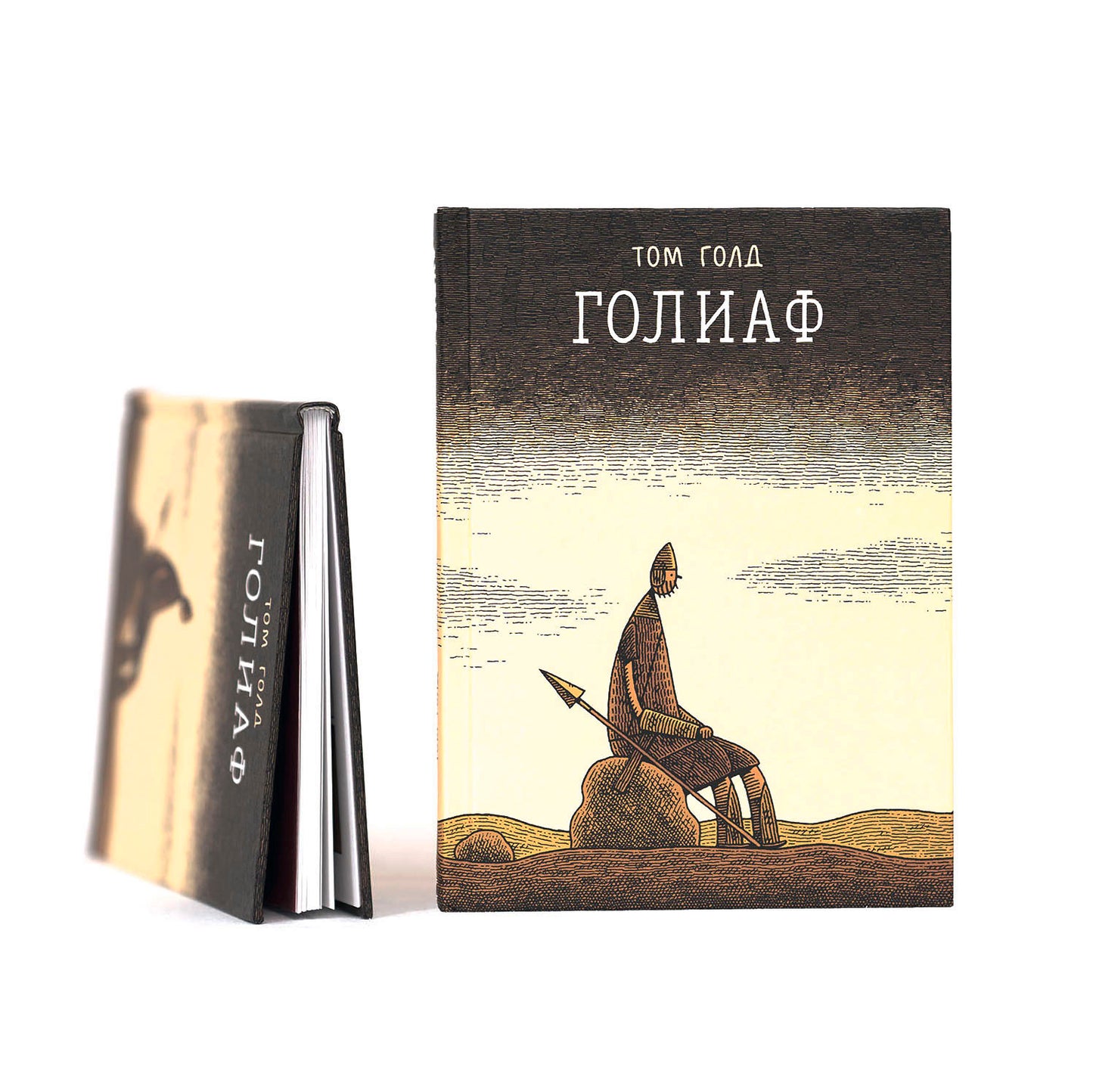 Голиаф
