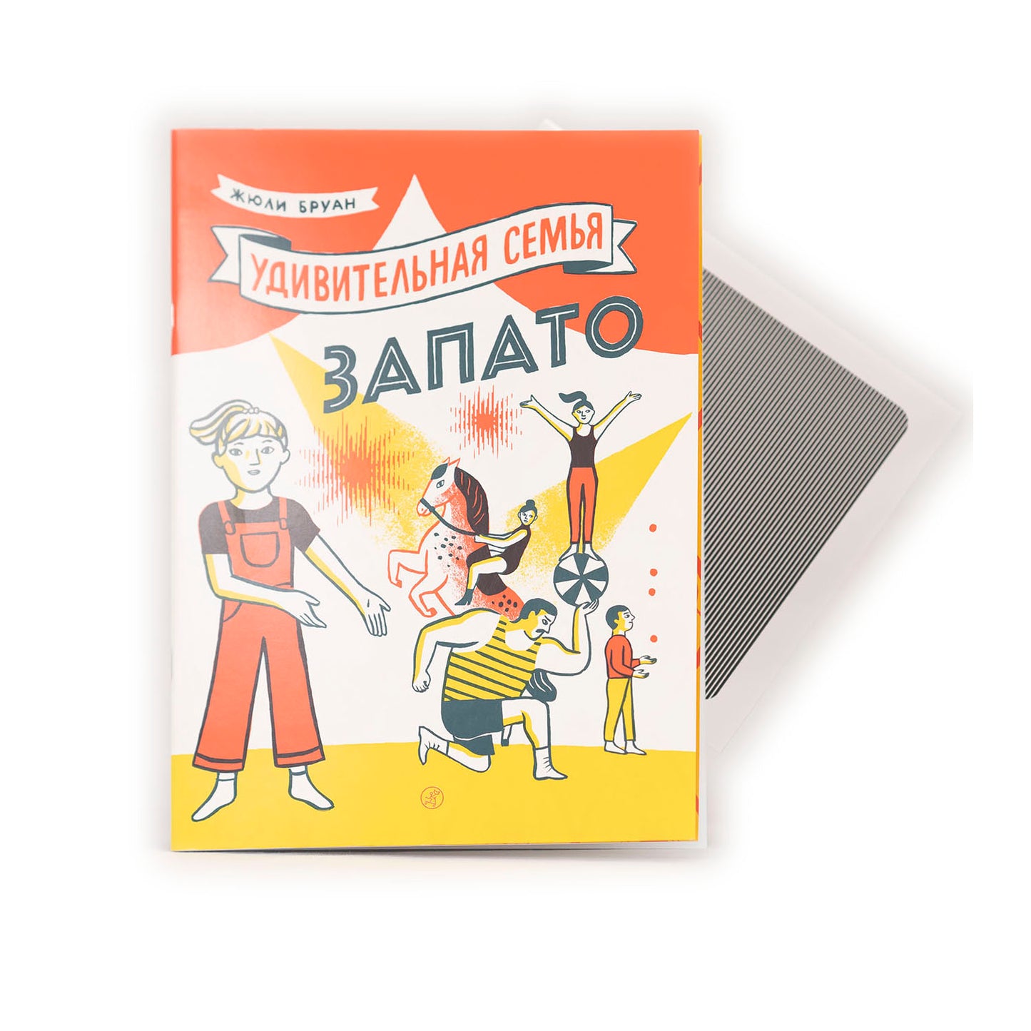 Удивительная семья Запато