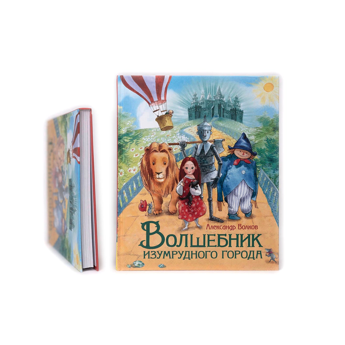 Волшебник Изумрудного города