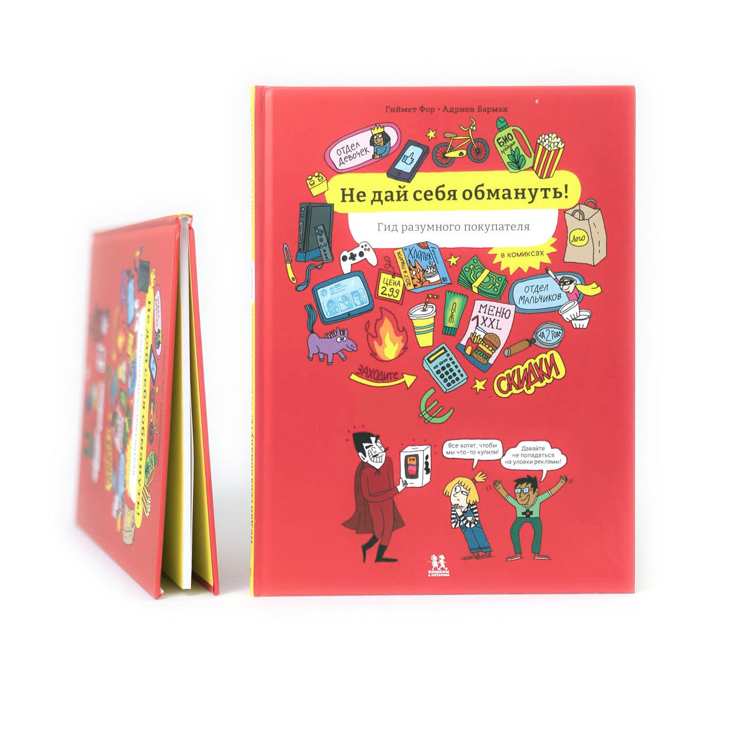 Не дай себя обмануть! Гид разумного покупателя в комиксах