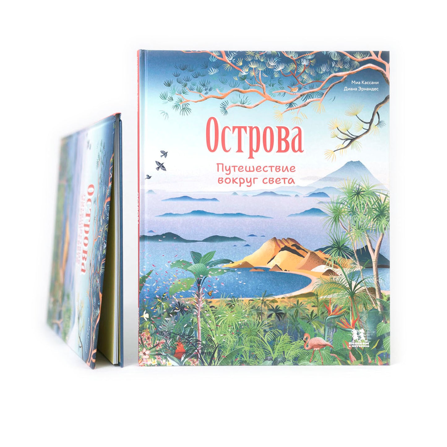 Острова: путешествие вокруг света