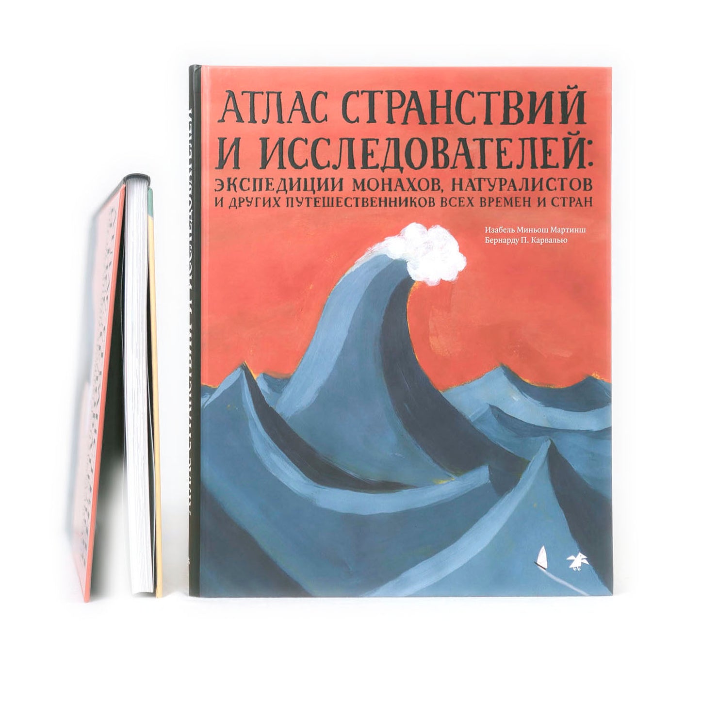 Атлас странствий и исследователей