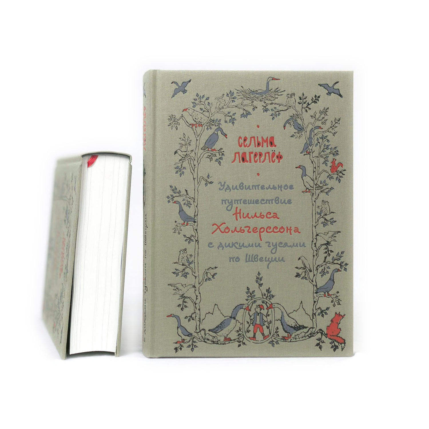 Удивительное путешествие Нильса Хольгерссона с дикими гусями по Швеции