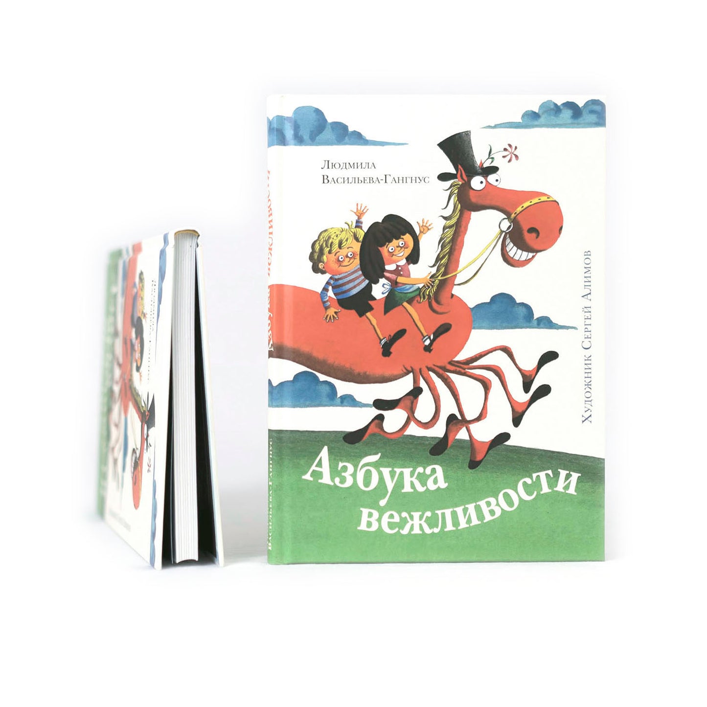 Азбука вежливости