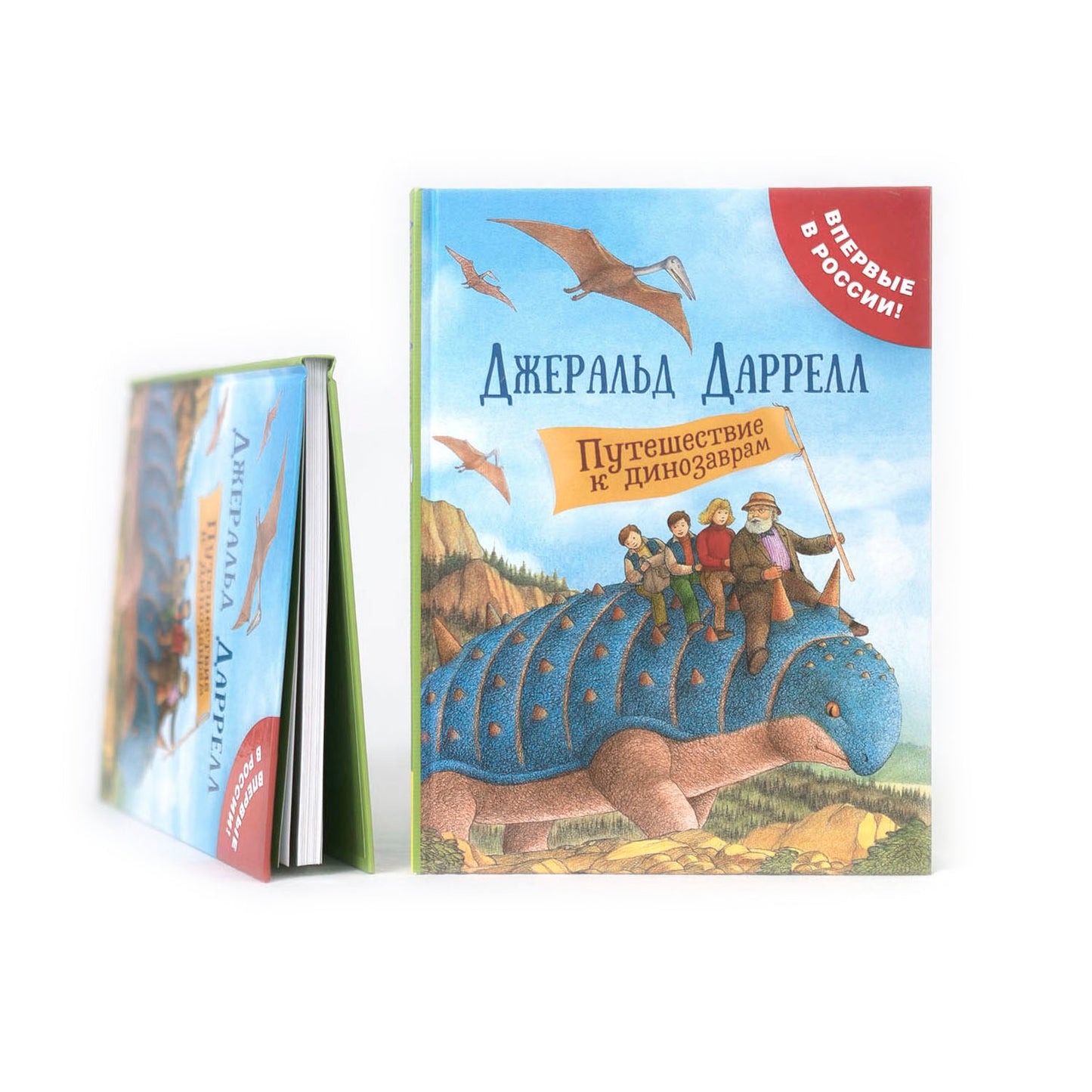 Путешествие к динозаврам