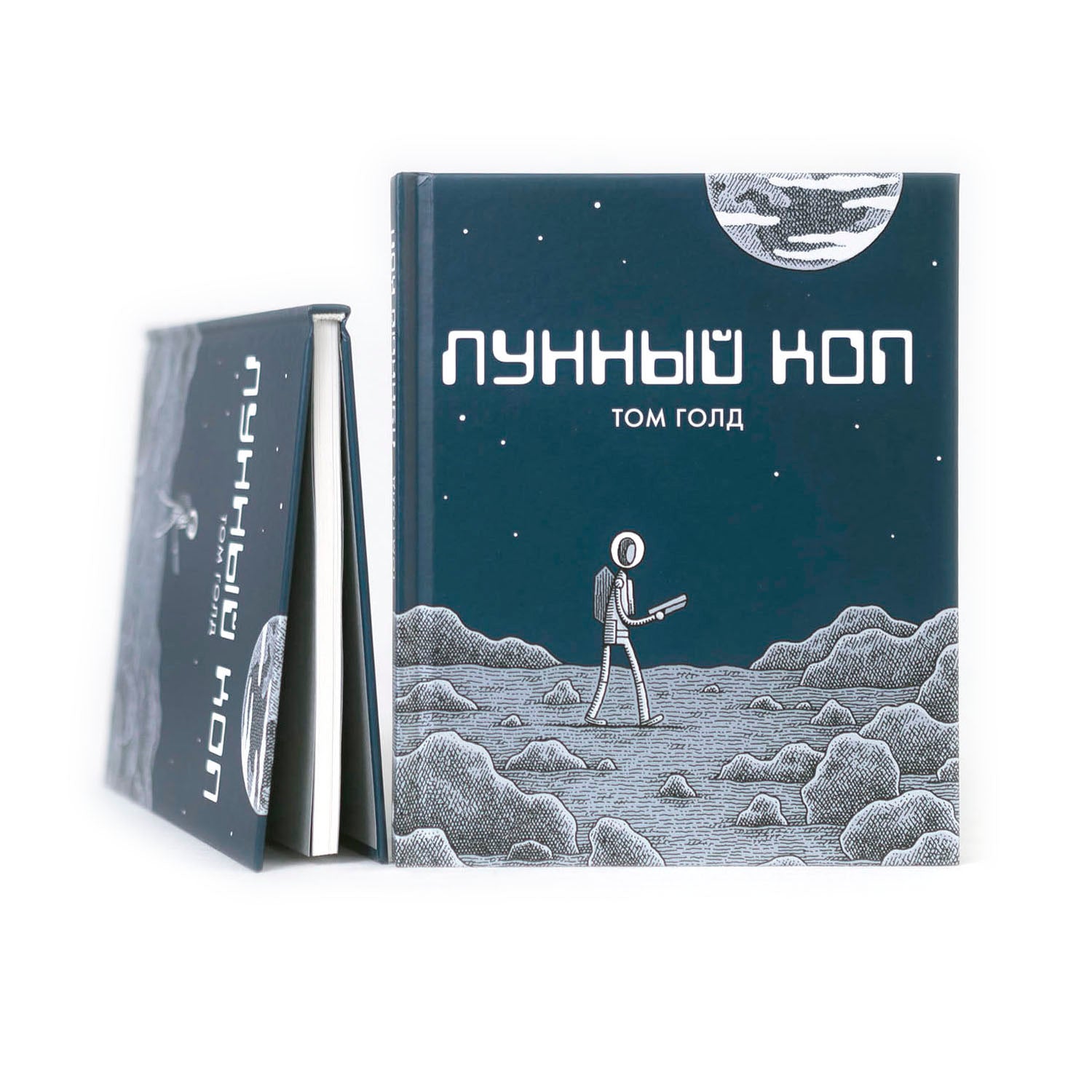 Лунный коп