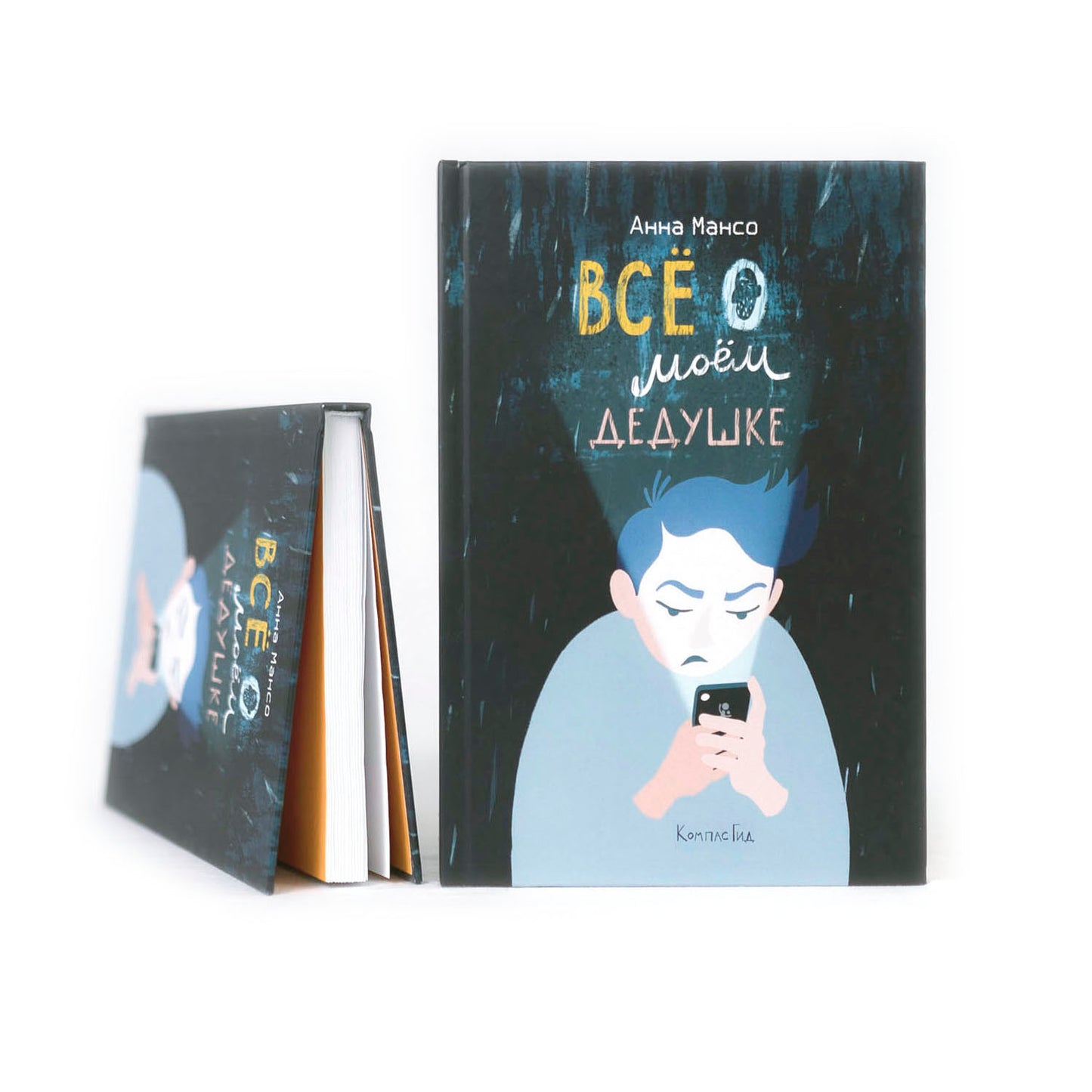 Все о моем дедушке