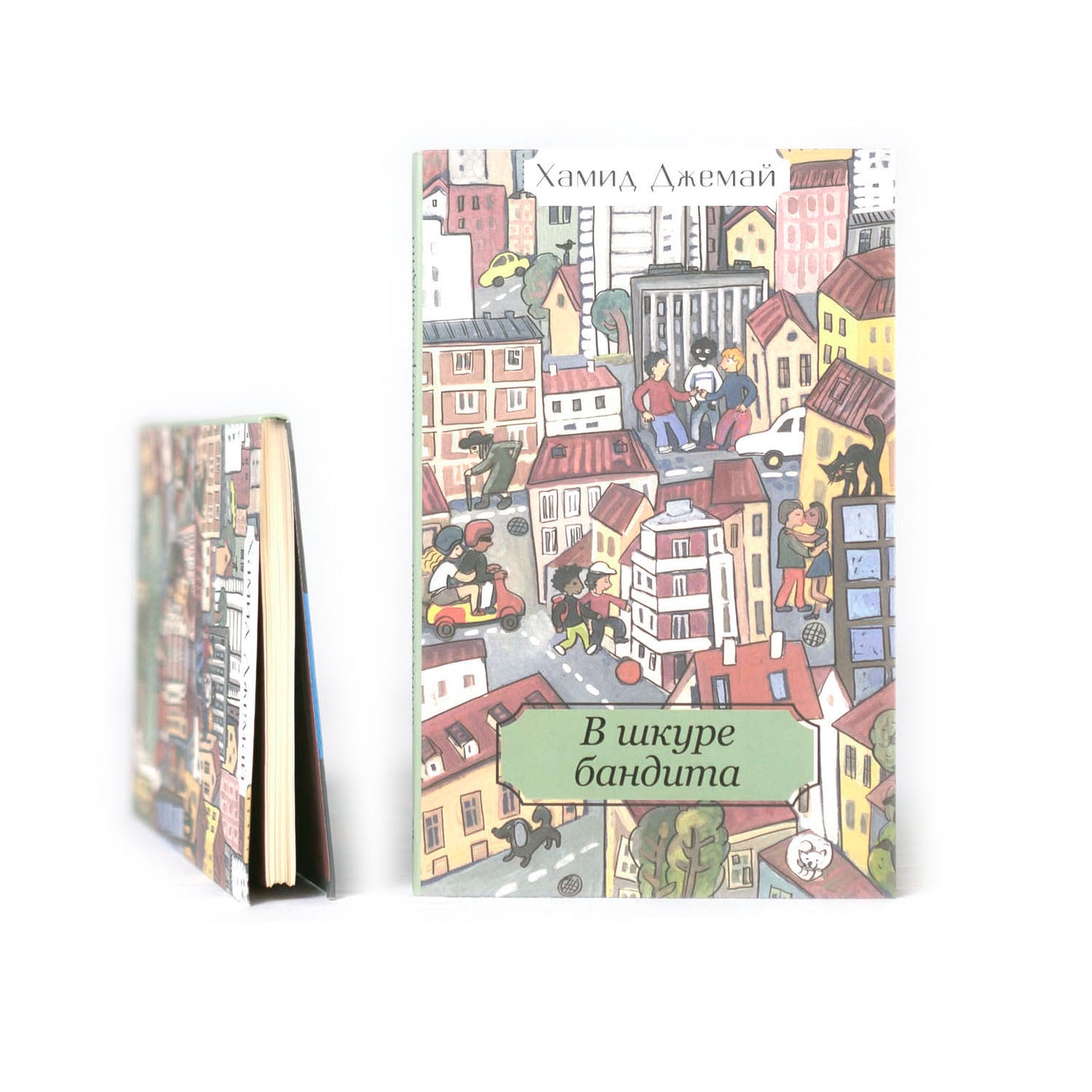 В шкуре бандита