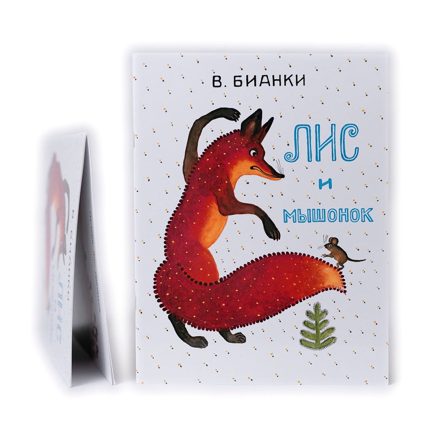 Лис и мышонок