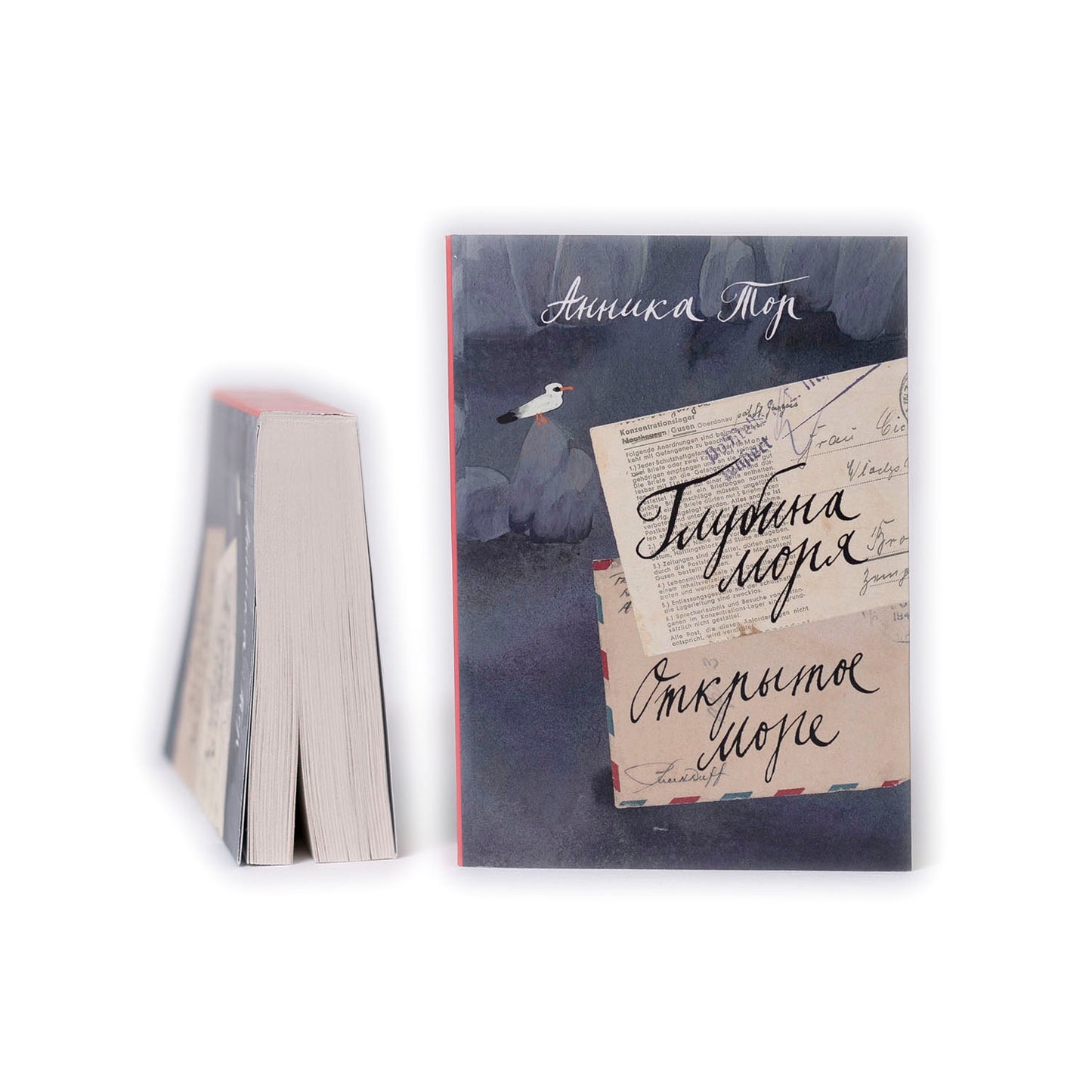 Глубина моря. Открытое море. Том 2