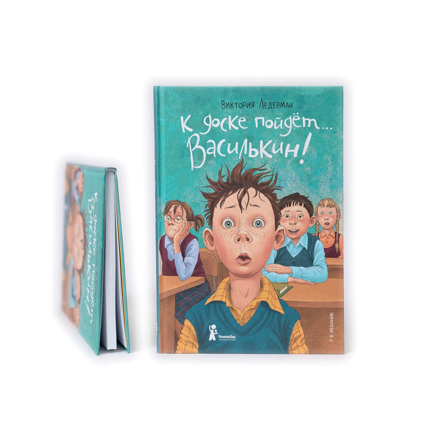 К доске пойдет… Василькин!