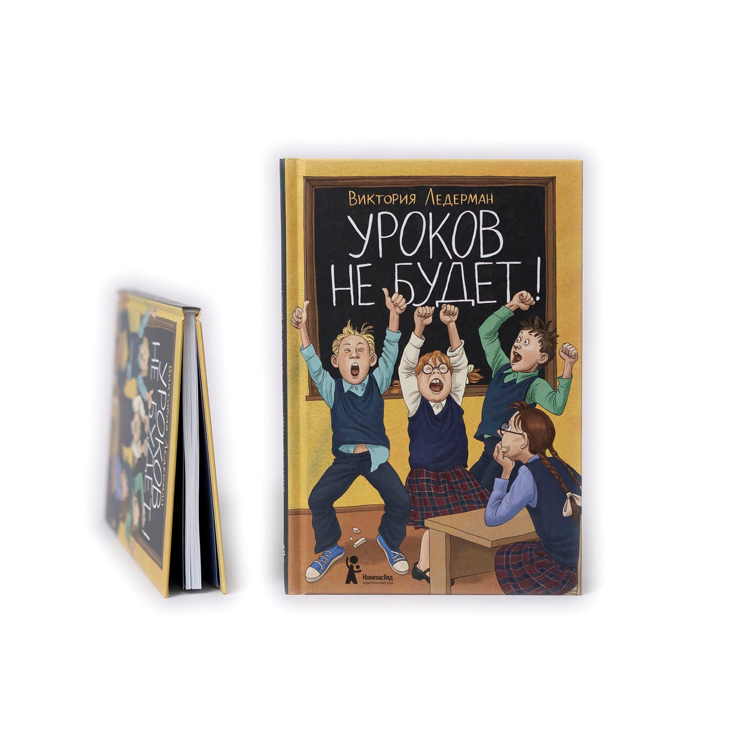 Уроков не будет!