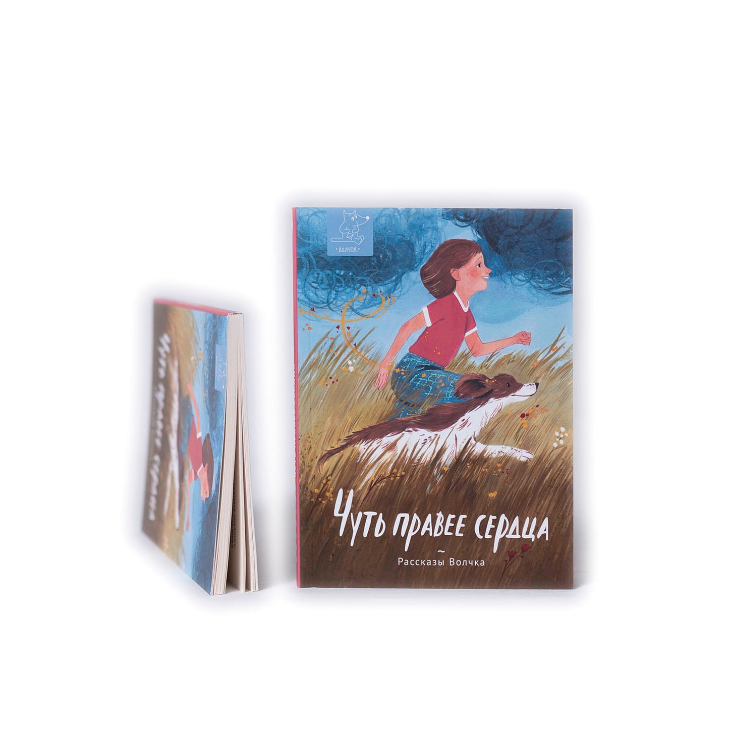 Чуть правее сердца