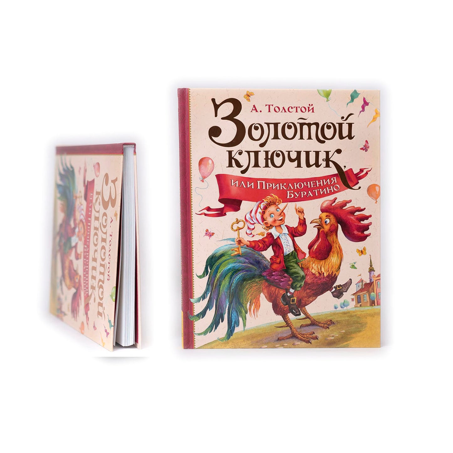 Золотой ключик, или Приключения Буратино