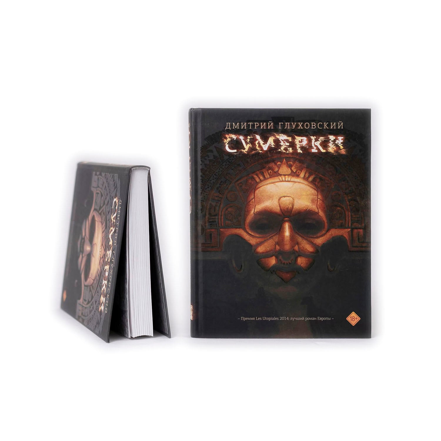Сумерки