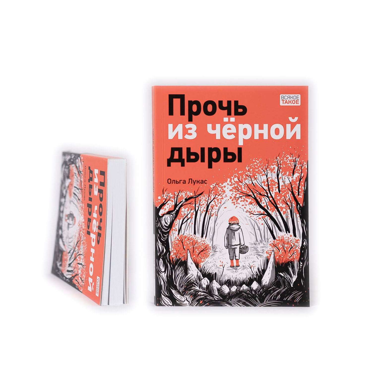 Прочь из чёрной дыры