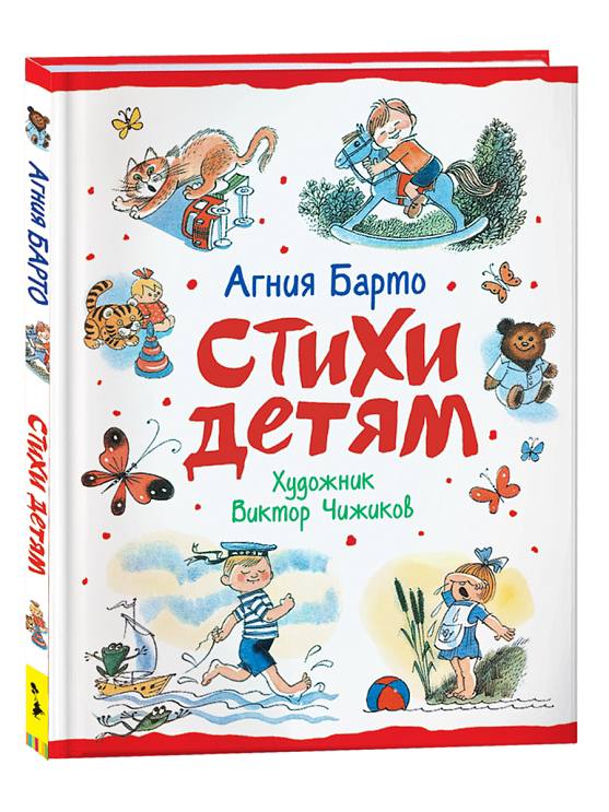 Стихи детям. Агния Барто