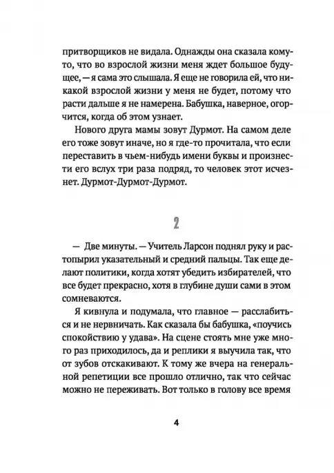 Ангел с Чертова острова