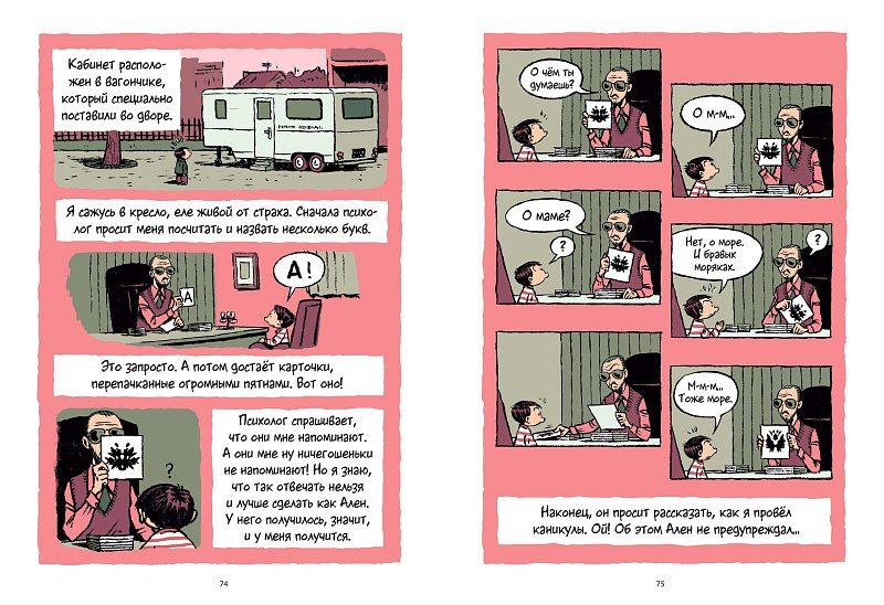 Моя мама в Америке, она видела Буффало Билла