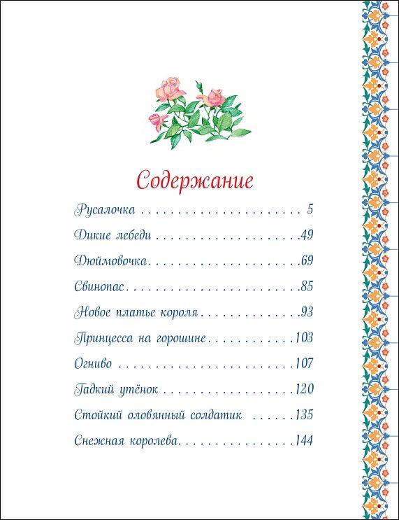 Большая книга сказок. Андерсен Х.К.