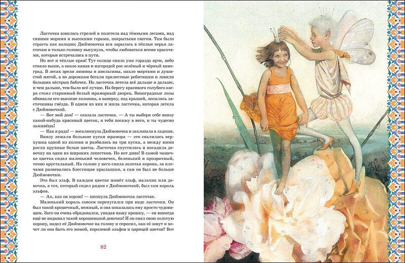 Большая книга сказок. Андерсен Х.К.