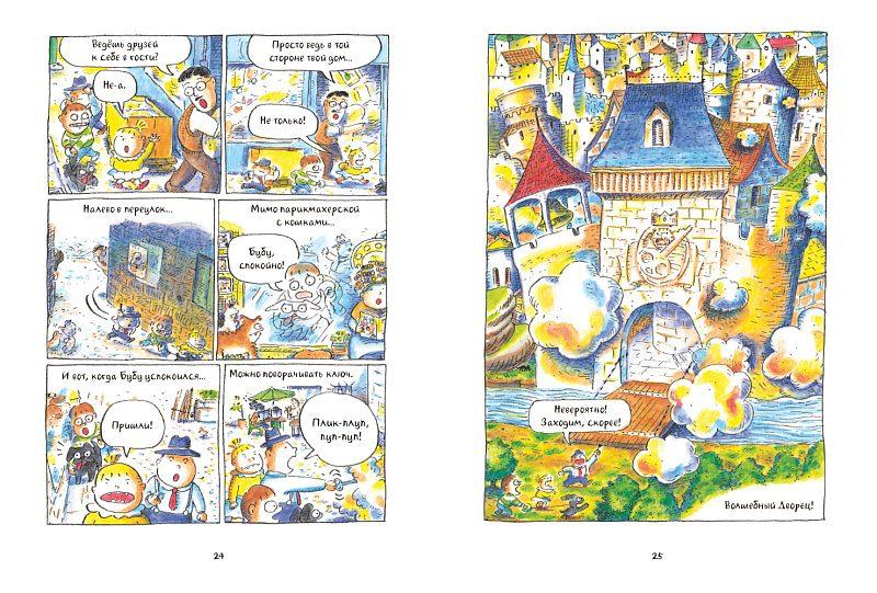 Бубу и его друзья