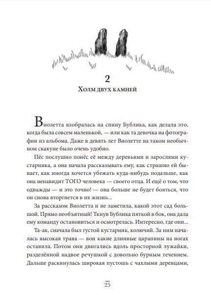 Виолетта и Затерянный сад