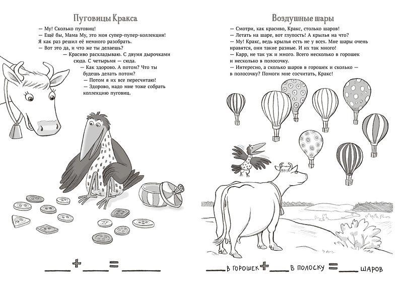 Мама Му и Кракс считают