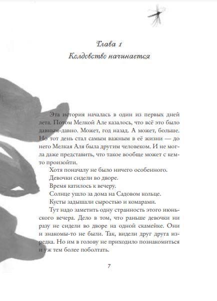 Девочки-колдуньи