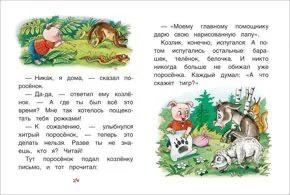 Паровозик из Ромашково. Книги с крупными буквами