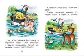 Паровозик из Ромашково. Книги с крупными буквами