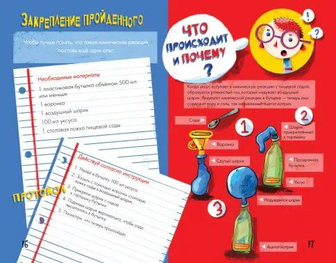 Атомы науки. Химические соединения, электрический ток, простейшие механизмы