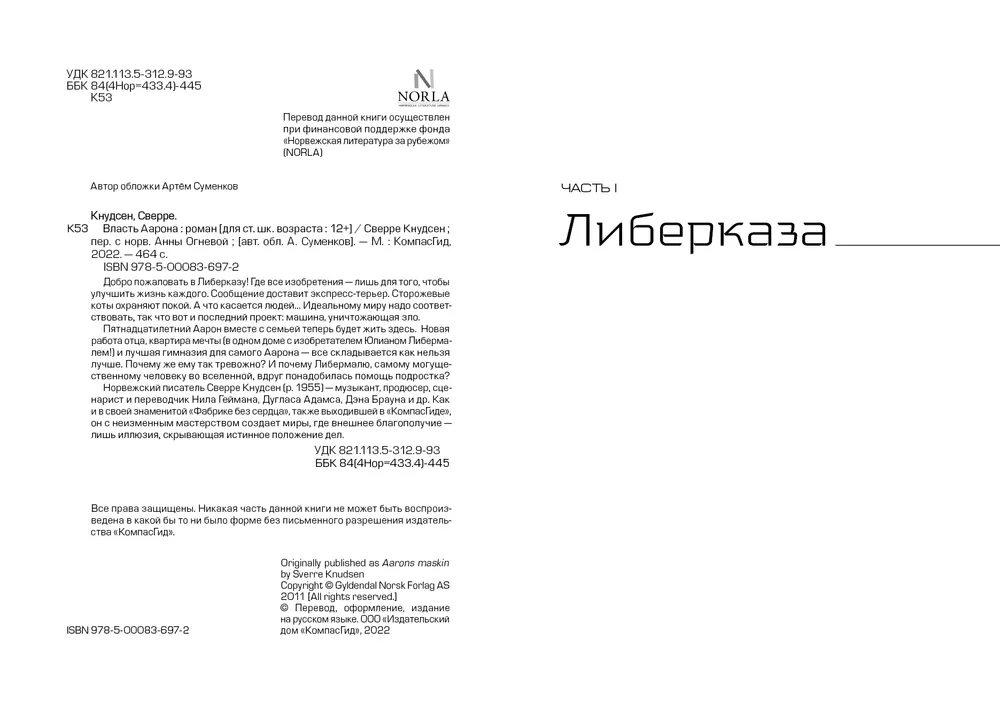 Власть Аарона