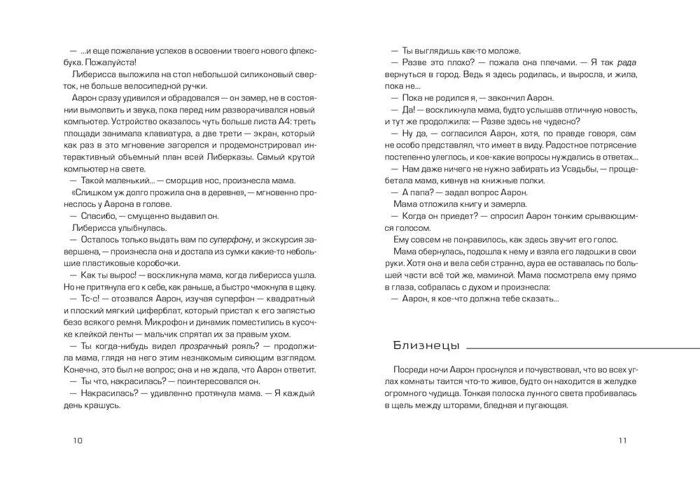 Власть Аарона